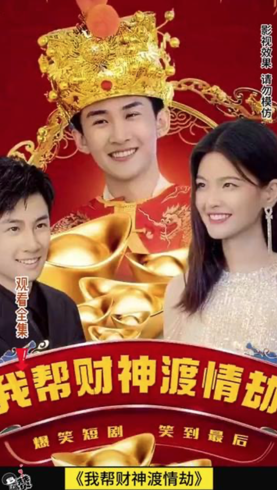 我帮财神渡情劫（蓝光）