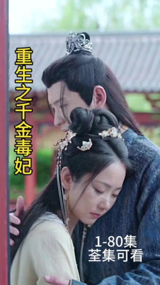 美人谋兮重生之千金毒妃(蓝光)