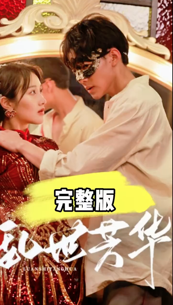 乱世芳华(蓝光)