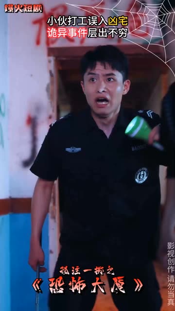 孤注一掷之恐怖大厦（蓝光）