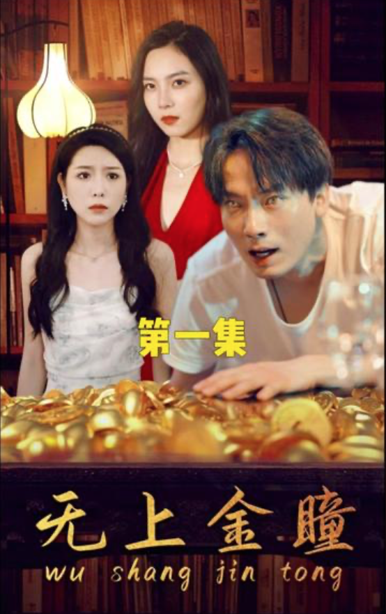 无上金瞳(蓝光)