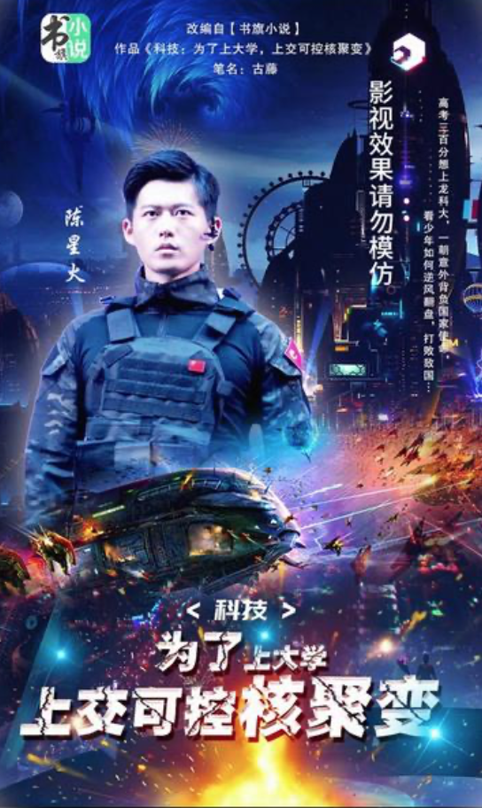 为了上大学上交了可控核聚变(1080)