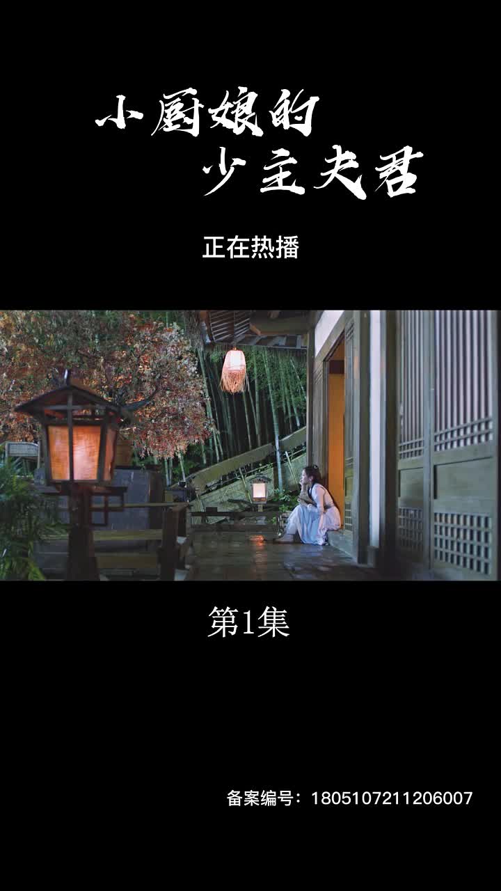 小厨娘的少主夫君(4K)
