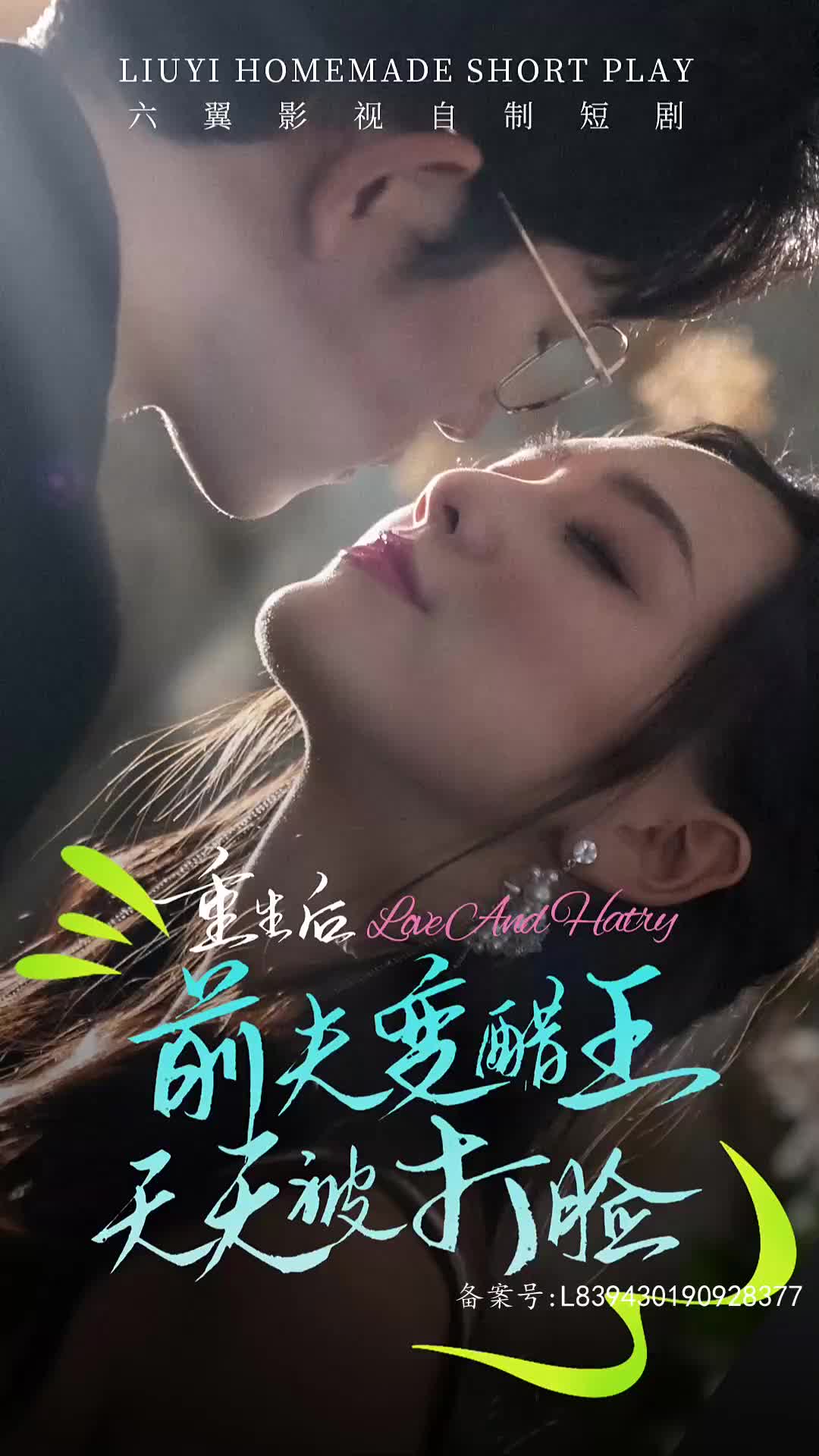 重生后前夫变醋王天天被打脸（1080）