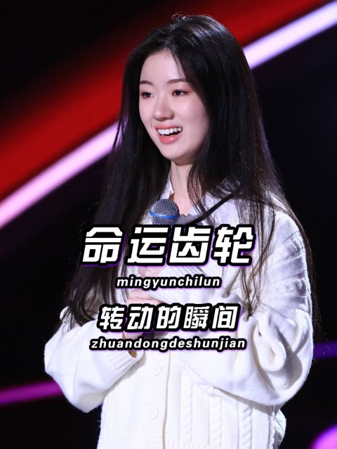 好声音的逆袭(1080)