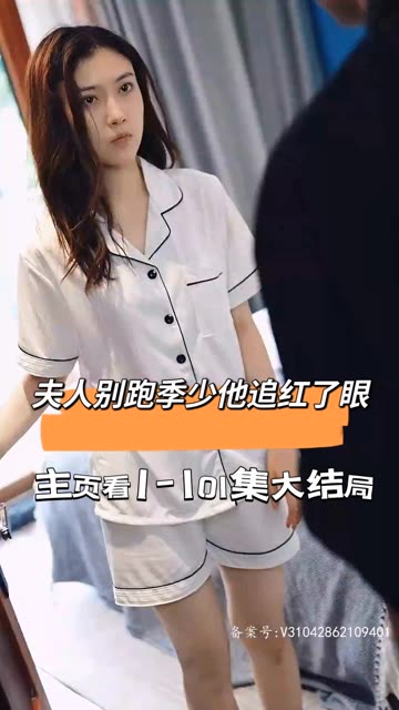 夫人别跑季少他追红了眼(1080)