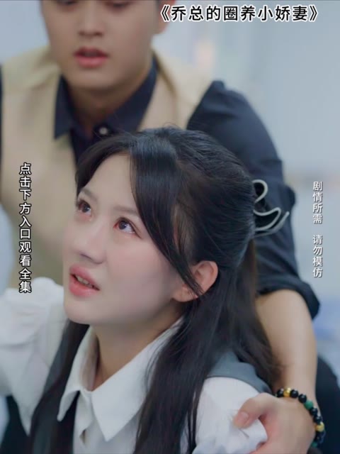 乔总圈养小娇妻(1080)