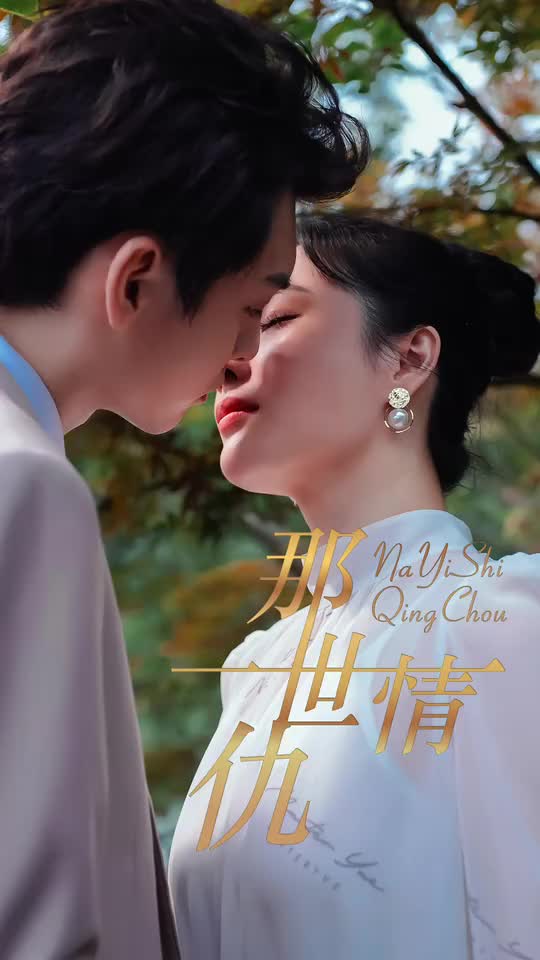 那一世情仇(蓝光)