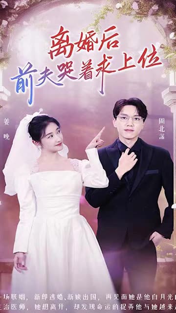 离婚后我成为了前夫的白月光（蓝光）