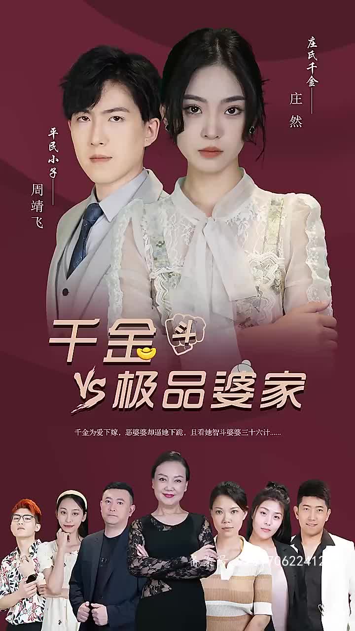 千金斗极品家婆(蓝光)