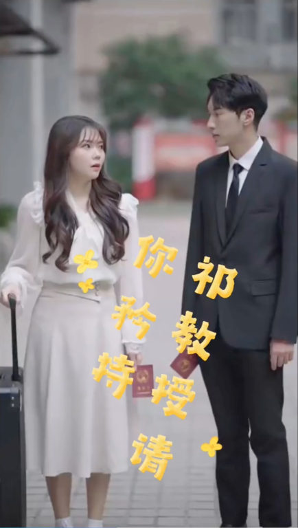 祁教授请你矜持(蓝光)