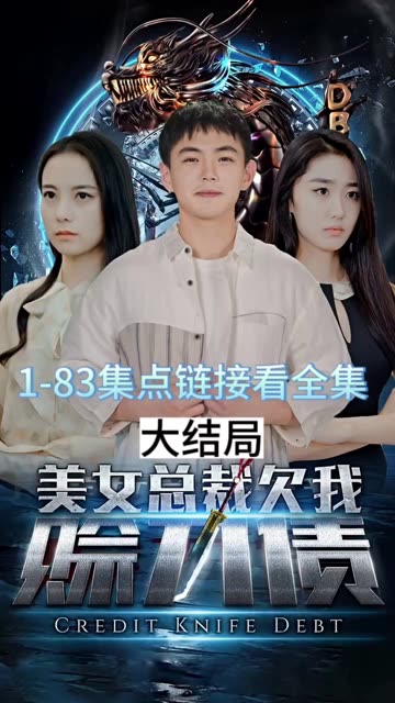 全球高手欠我赊刀债(1080)