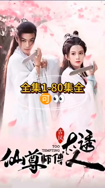 仙尊师傅太诱人(1080)