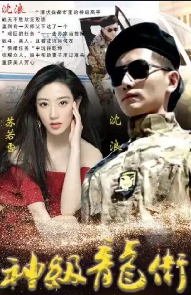 神级龙卫(蓝光)
