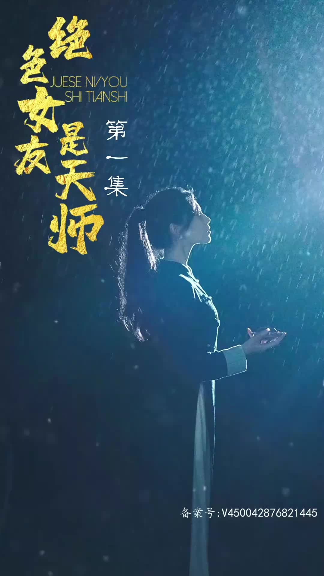 绝色女友是天师（1080）