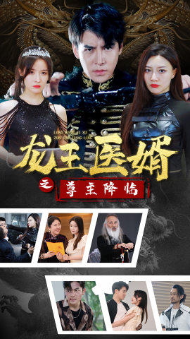 龙王医婿之尊主降临长篇(1080)