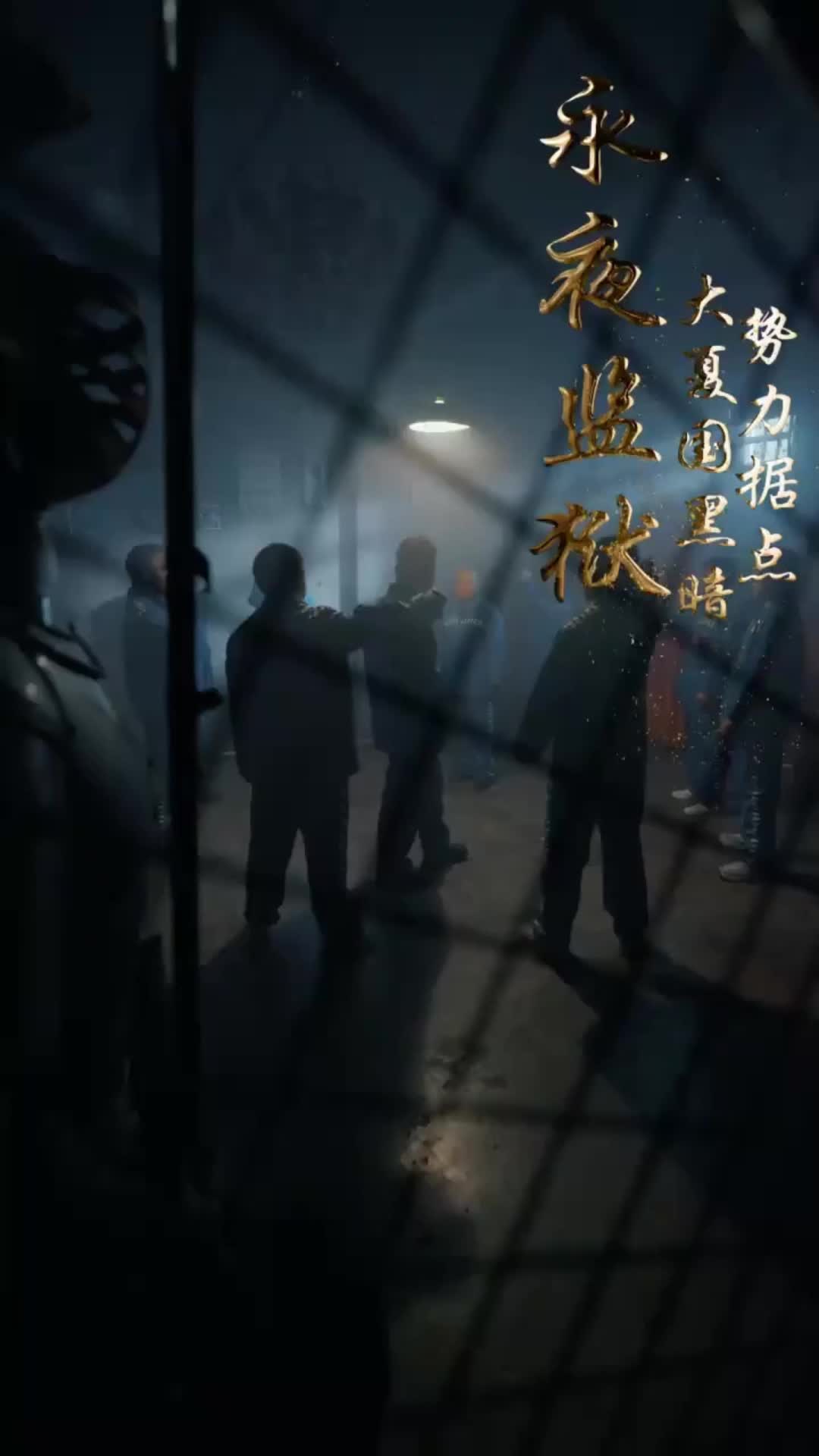 永夜君王长篇(1080)