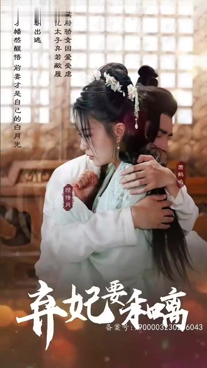 弃妃要和离(蓝光)