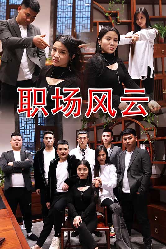 我的富豪美女房东长篇逆袭职场风云(1080)