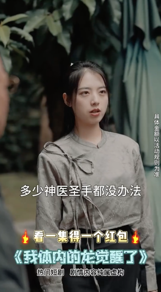 新版我体内的龙觉醒了长篇（蓝光）