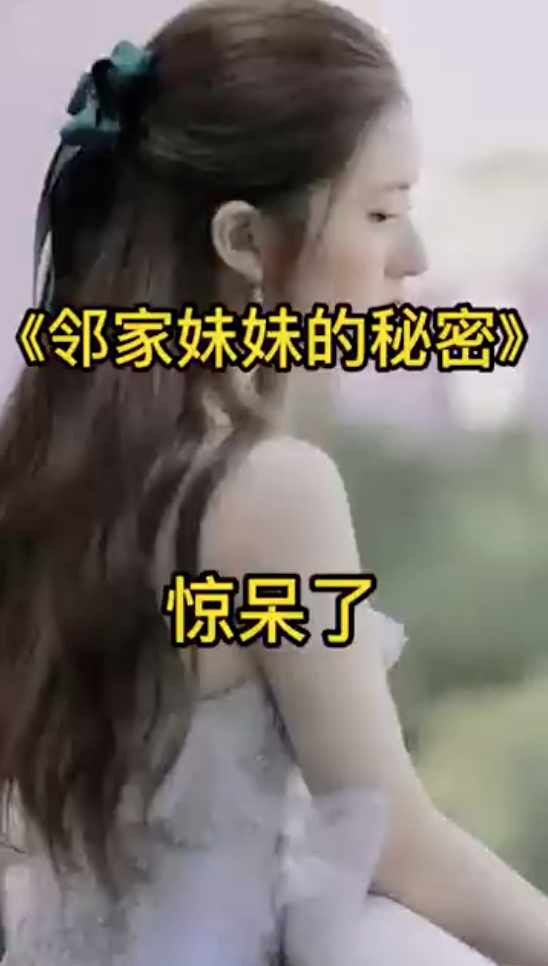妹妹的秘密留恋之情长篇（1080）
