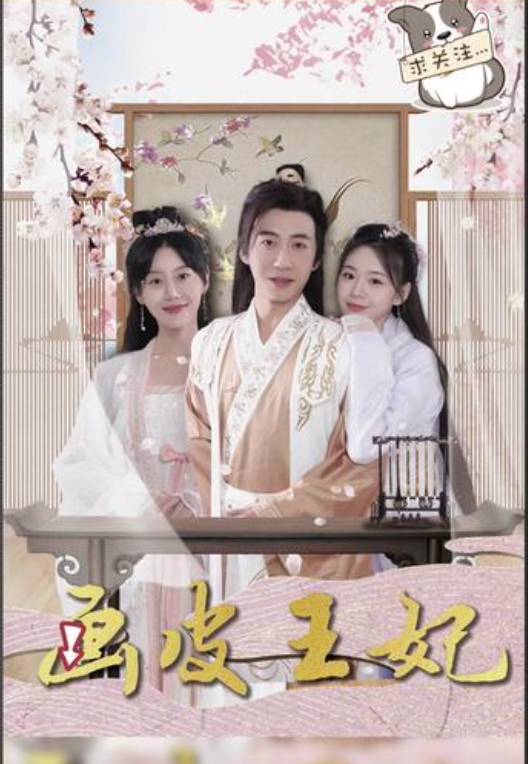 画皮王妃长篇(蓝光)