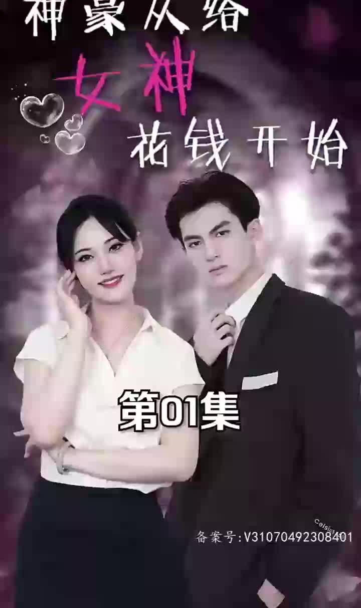 神豪从给女神花钱开始长篇（1080）