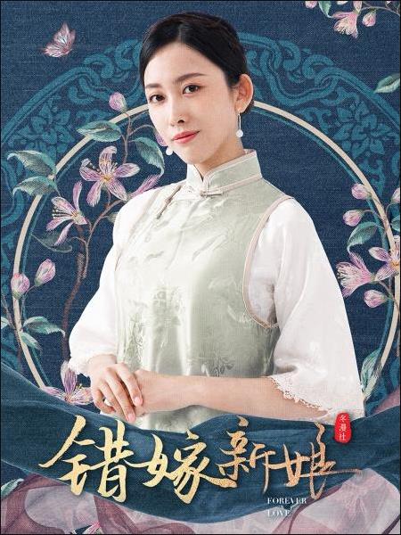 错嫁新娘长篇（1080）