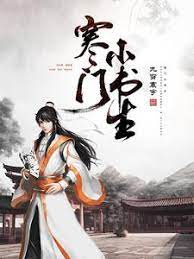 寒门小书生（蓝光）