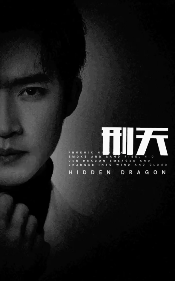 刑天隐龙(1080)