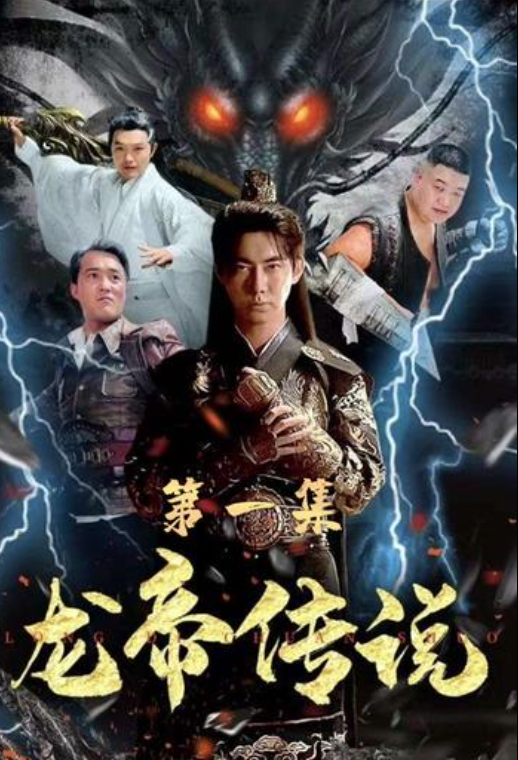 龙帝传说战帝传说(1080)