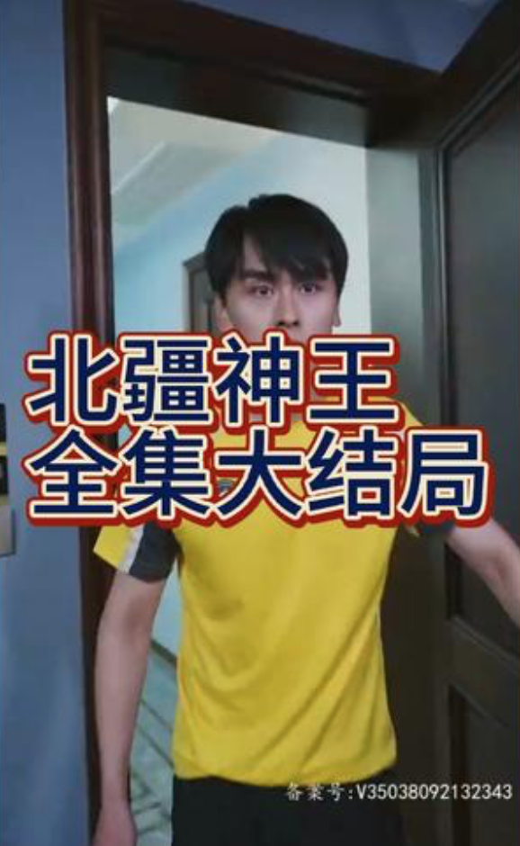 北疆神王(蓝光)
