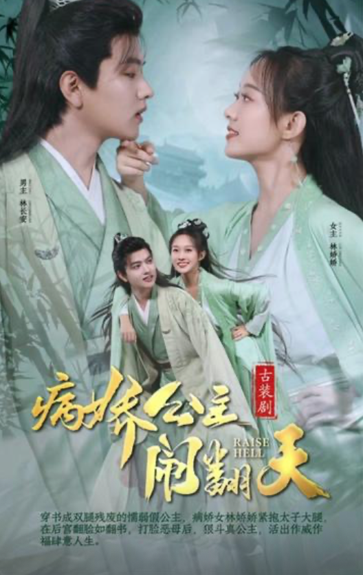 病娇公主闹翻天（1080）