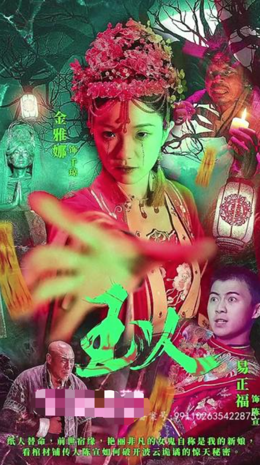 惊玉人(1080)