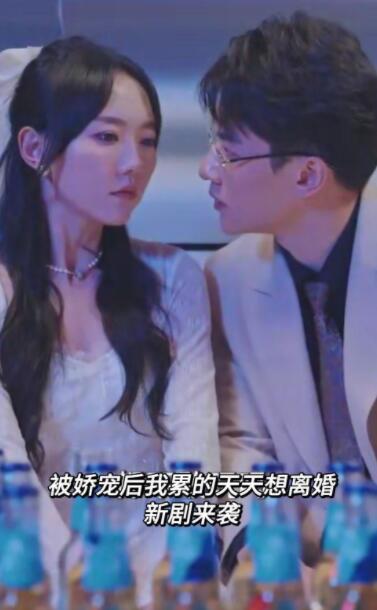 被娇宠后我累的天天想离婚(蓝光)