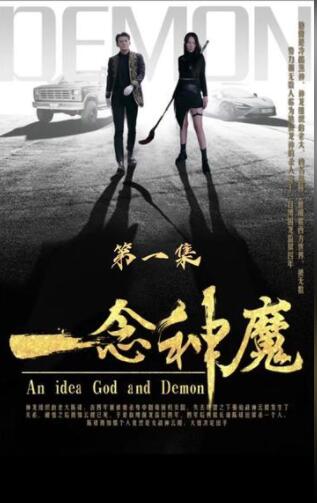 一念神魔(1080)