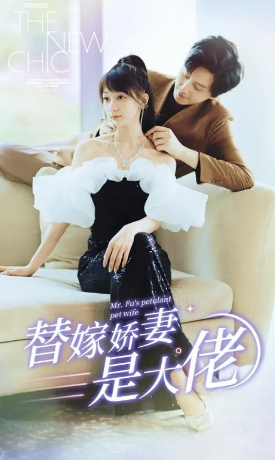 替嫁夫人是大佬替嫁娇妻是大佬(1080)