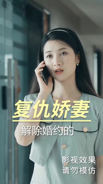 千亿阔少的复仇娇妻(1080)