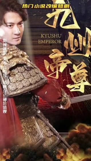帝尊九州帝尊(蓝光)