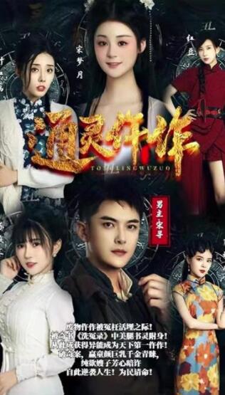 通灵仵作(蓝光)