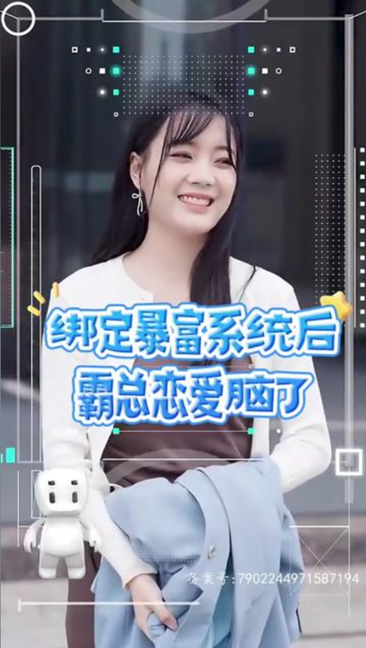 绑定暴富系统后霸总恋爱脑了(蓝光)