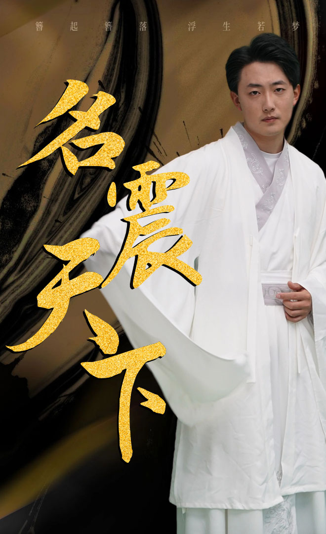 名震天下(蓝光)