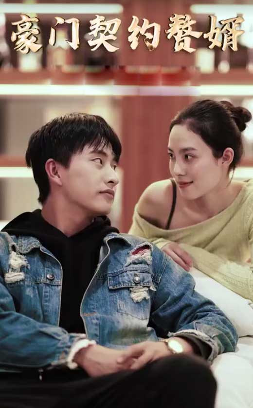 豪门契约赘婿(1080)