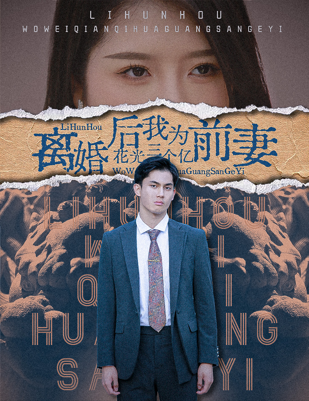 离婚后我为前妻花光三个亿(1080)