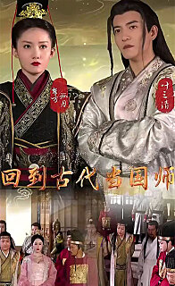 回到古代当国师(1080)