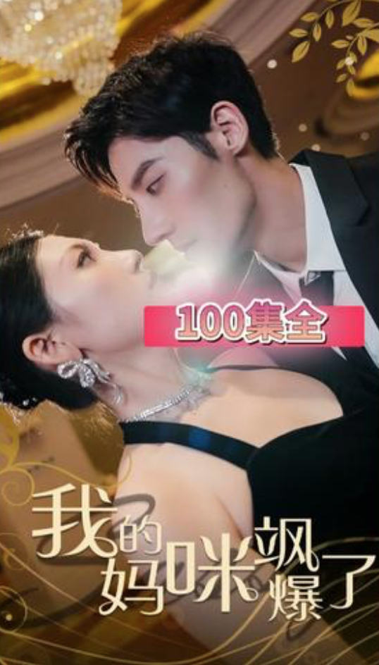 离婚后我的妈咪飒爆了长篇（1080）