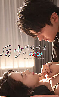 厉少的闪婚娇妻有点甜(4K)
