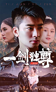 新一剑独尊（1080）