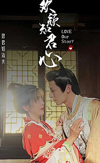 欢颜知君心(蓝光)