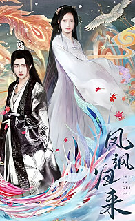 凤飒归来(蓝光)
